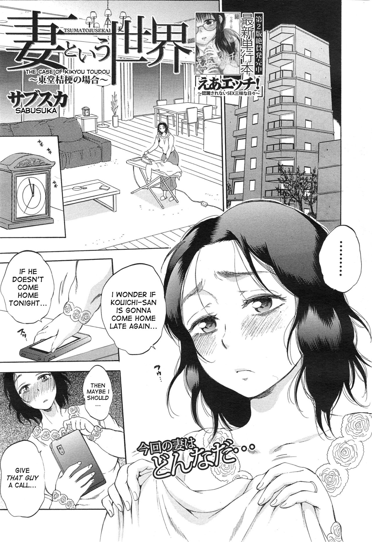 [Sabusuka] Tsuma toiu Sekai ~Kikyou Toudou no Baai~ [English] [desudesu] page 1 full