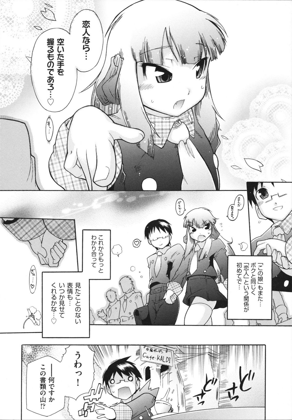[Deshima Shin] Ransama wa Sukoshi dake page 13 full