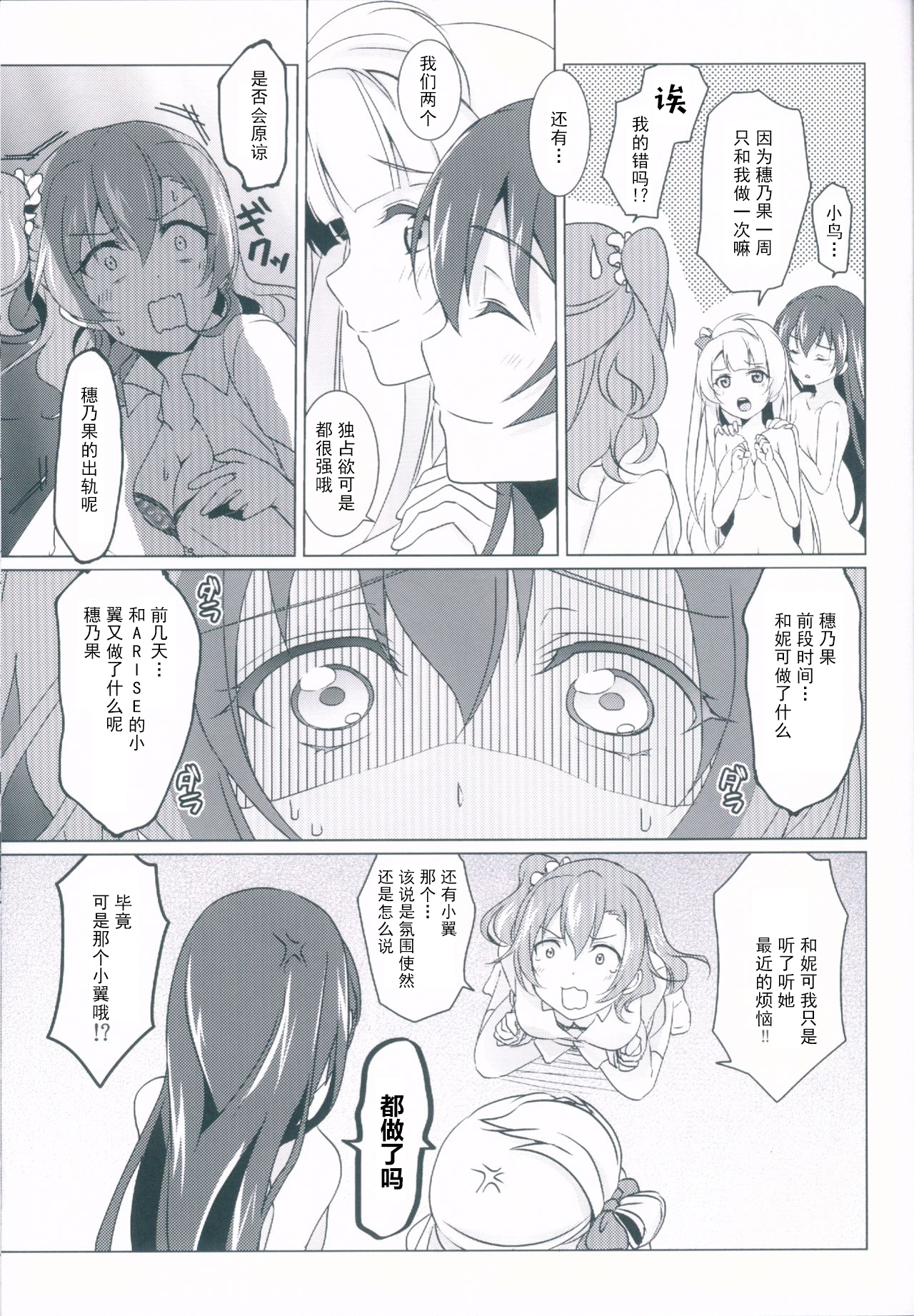 (C89) [Fukurou no Yuubinya san (Ueto Ruri)] honey*honey*days (Love Live!) [Chinese] [古早个人汉化] page 18 full