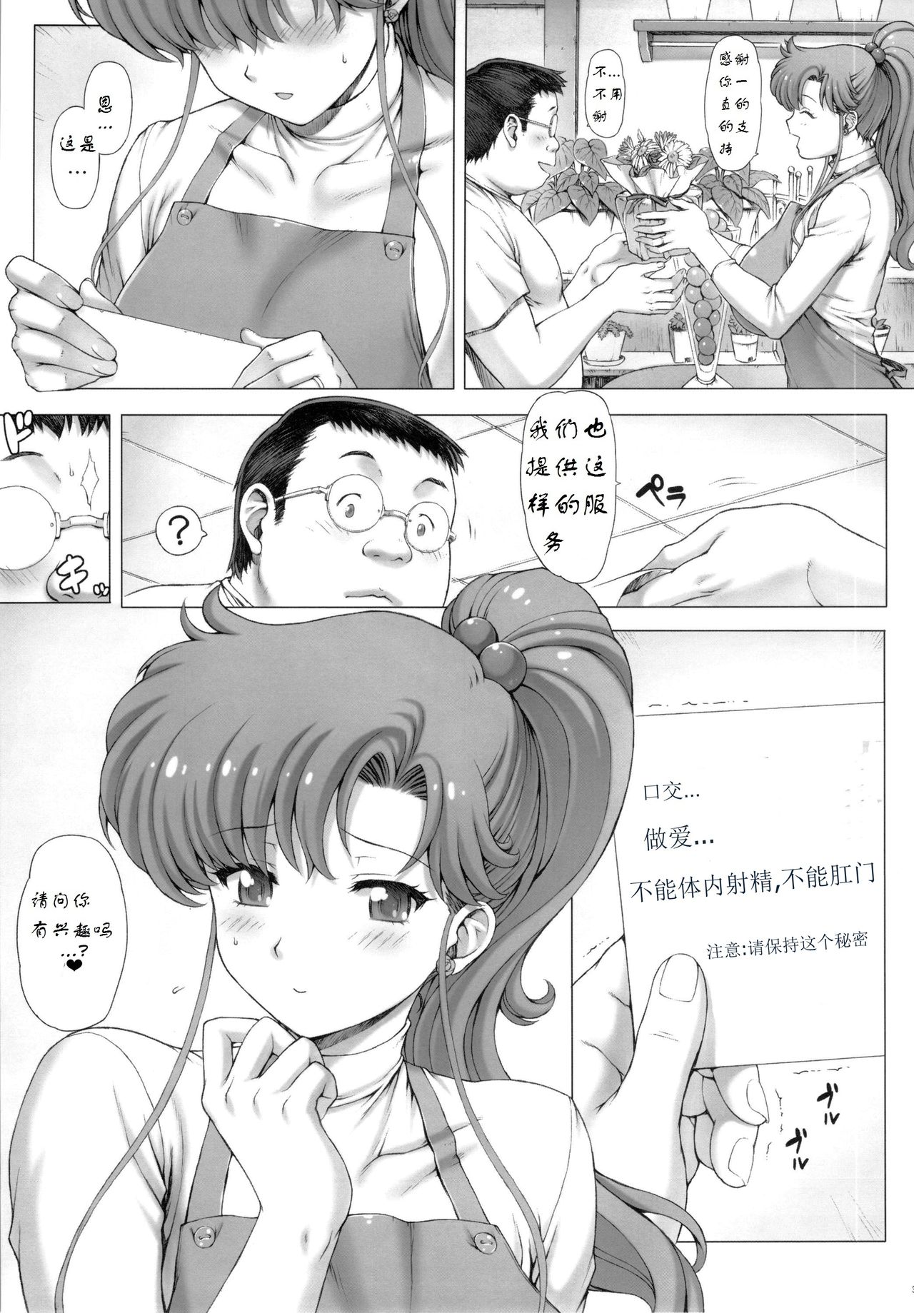(C83) [Nekopunch Bashibashi (Nyangorou, Mogudan)] Inka (Bishoujo Senshi Sailor Moon) [Chinese] [闲来无事跟人汉化] page 4 full