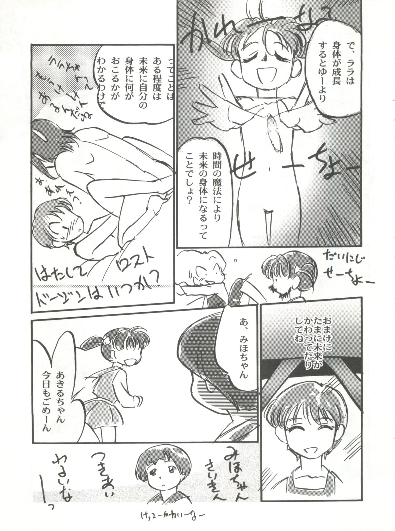 (C54) [CHROMATIC ROOM (Maka Fushigi)] Mahou no Okusuri (Various) page 36 full