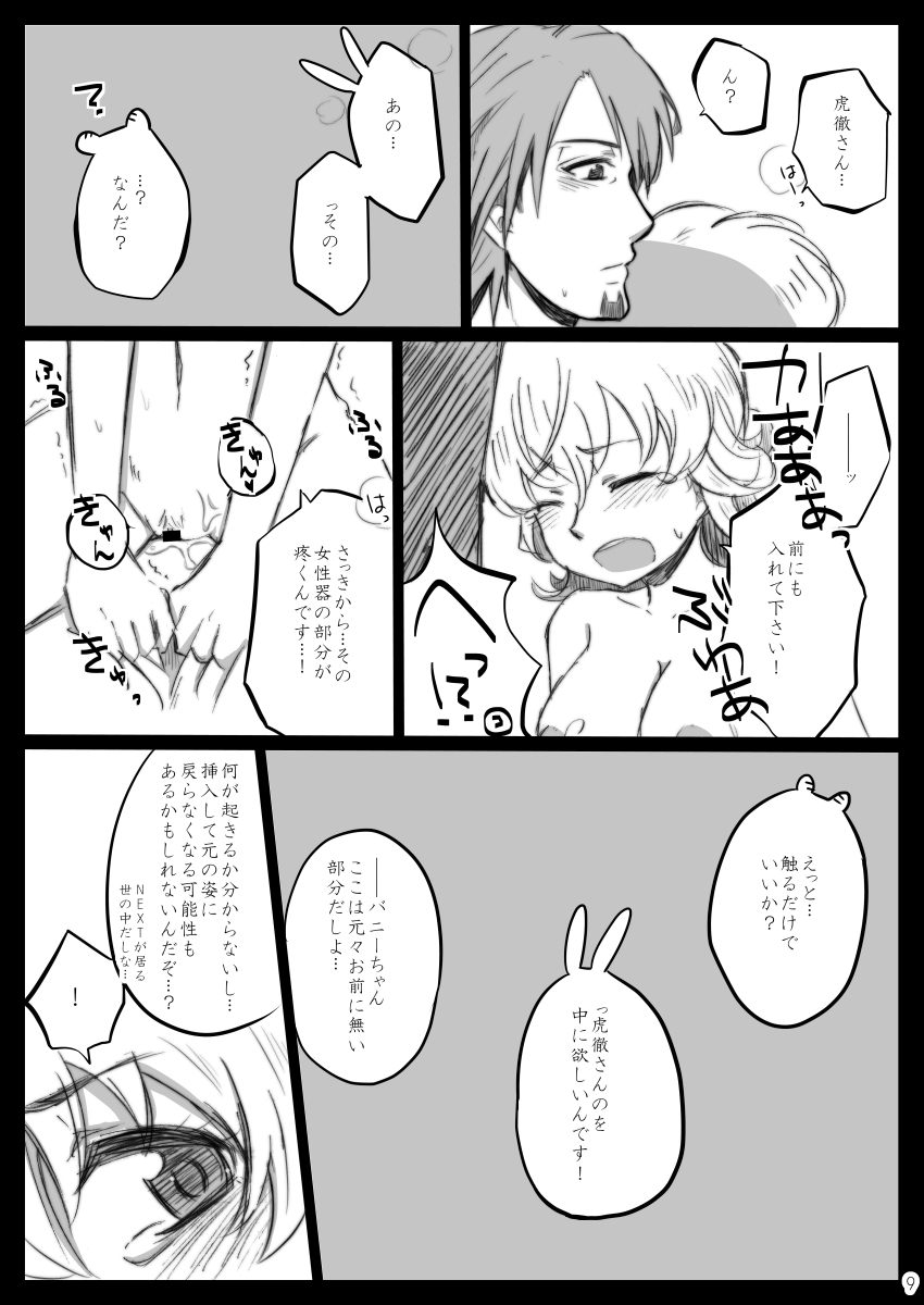 [GumiSyrup (gumi)] タイバニ虎兎女体化本 (TIGER & BUNNY) [Digital] page 35 full