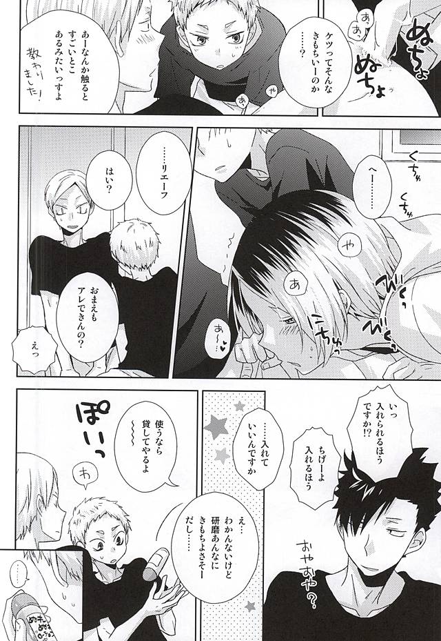 (SPARK10) [MOBRIS (Tomoharu)] HOWtoPLAY tutrial (Haikyuu!!) page 15 full
