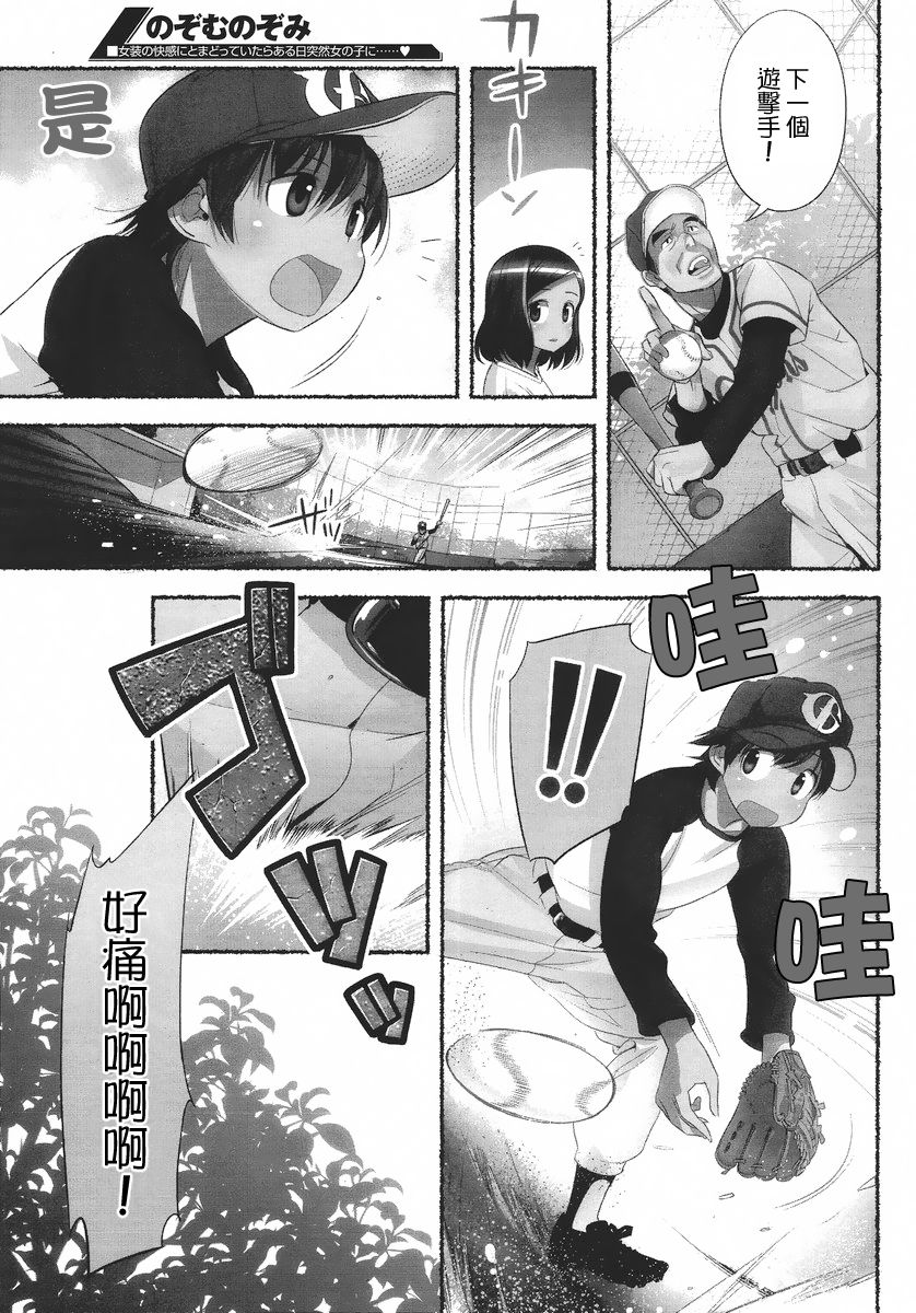 [Nagatsuki Misoka] Nozomu Nozomi Vol. 1 [Chinese] page 38 full