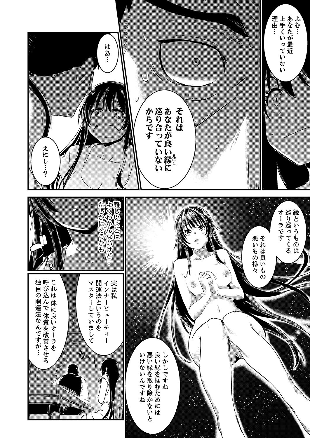 [Hidarite Tarou] Zettai Fukujuu no Uranai-kan ~ SEX Kaiun-jutsu de Hamerareta Watashi… [Kanzenban] page 6 full