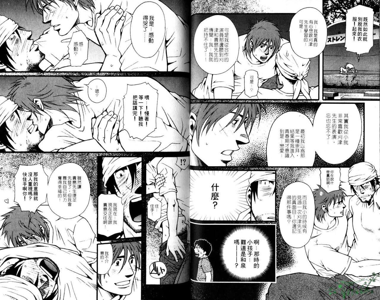 Nikutaiha Vol.05 | 爆男 Vol.8 [Chinese] page 33 full