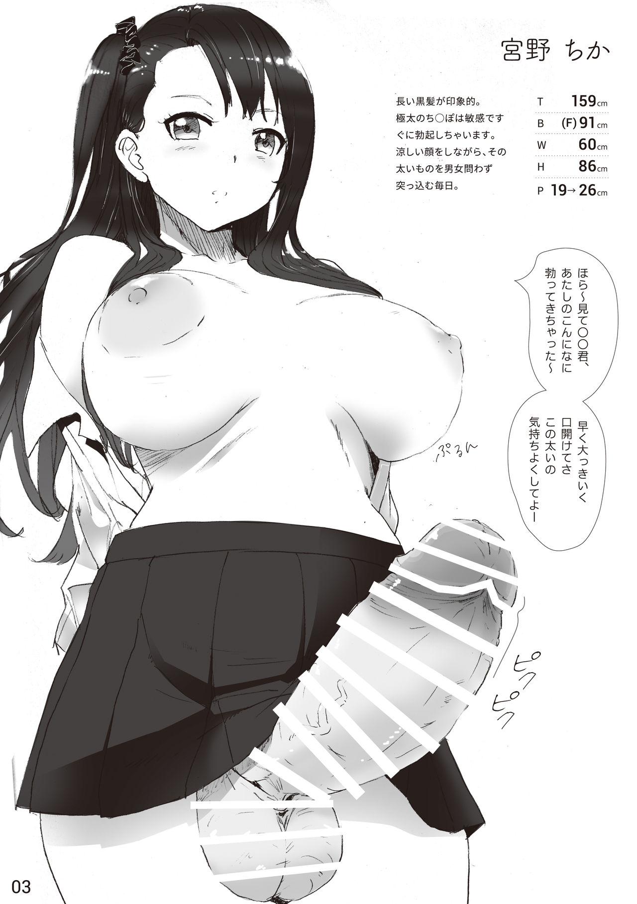 [Pikopiko Saber] The SILKY SCHOOL page 3 full