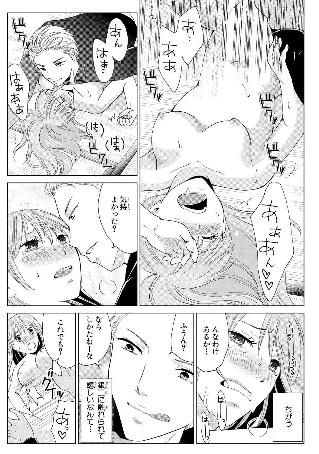 [Touma Nao] Nyotaika Gokudou ~Zetsurin Waka ni Yajuu no youni Semerarete~ 1 page 31 full