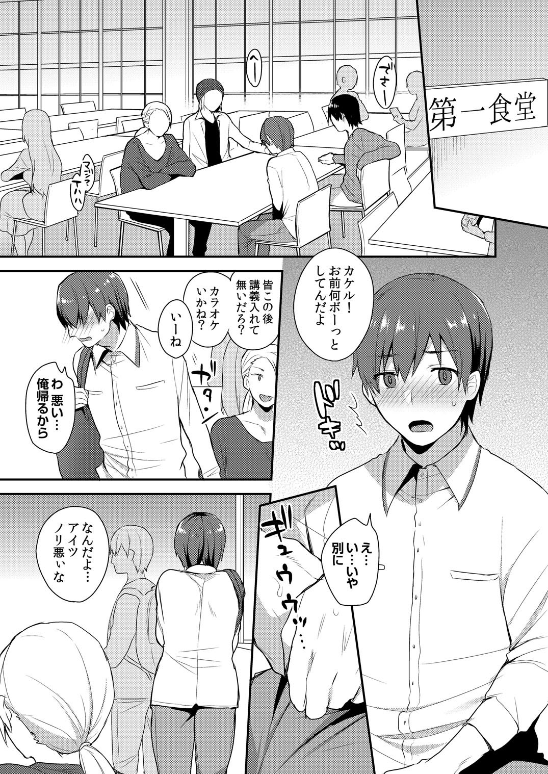 [Mogiki Hayami] Kirei na Onee-san wa Suki desu ka? Dosukebe Body ni Kuwareta Ore 2 [Digital] page 3 full