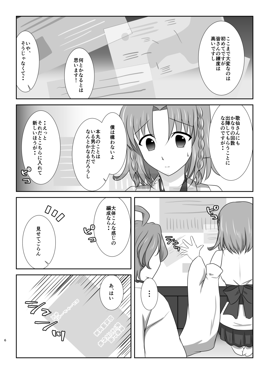 [Funyuhanyounyaran (Ponyuzu)] Tamerai to Uso no Hanabira (Touken Ranbu) [Digital] page 5 full