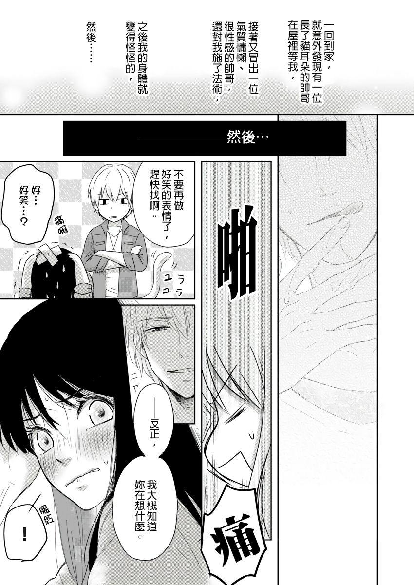 [rico] Doukyonin wa, Do-S na Nekogami-sama!? | 同居人是抖S貓神大人!? [Chinese] [莉赛特汉化组] page 29 full