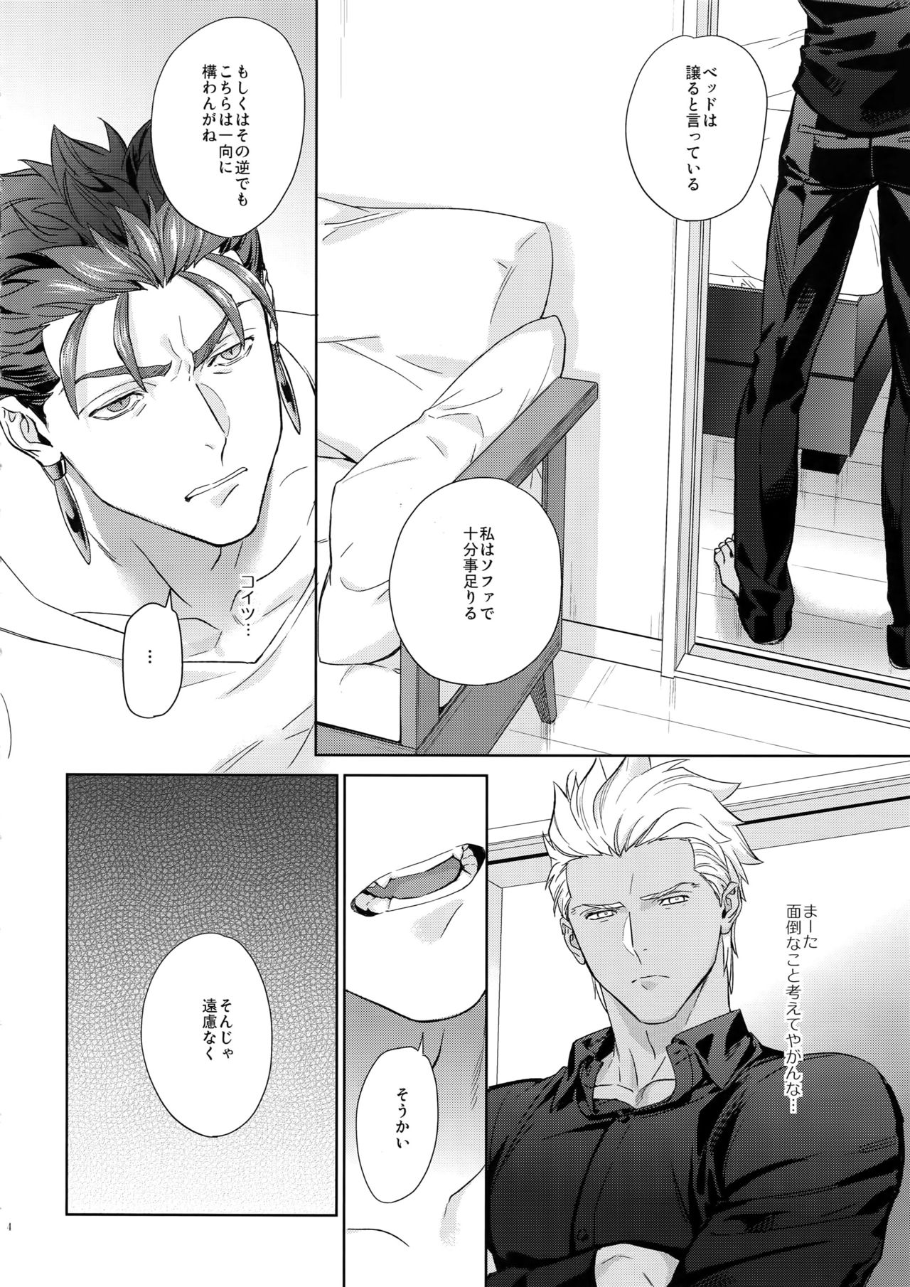 (Dai 19-ji ROOT4to5) [RED (koi)] parfum (Fate/Stay Night) page 3 full