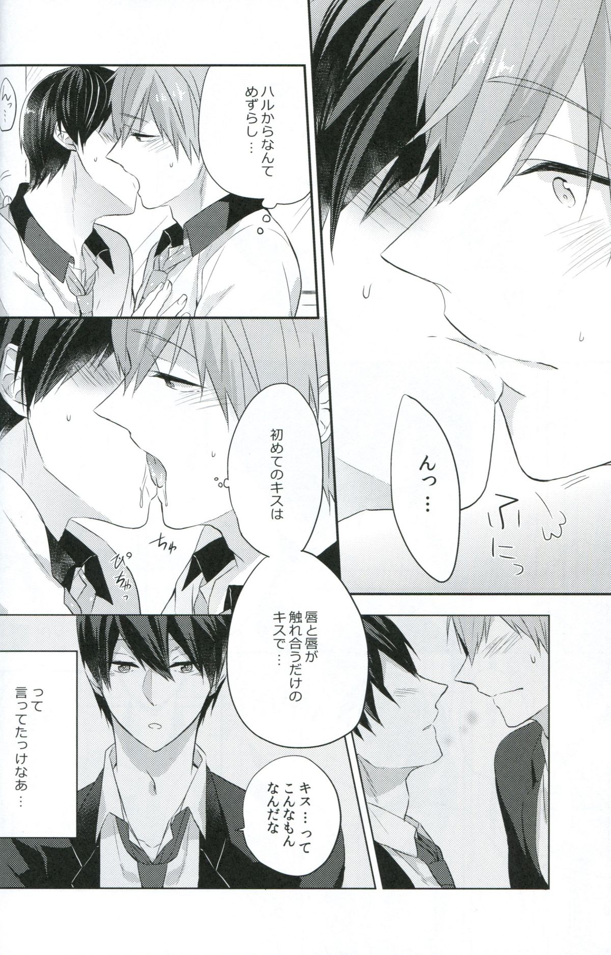 (C86) [CrashRush (Gesshi)] ChuChuChu (Free!) page 7 full