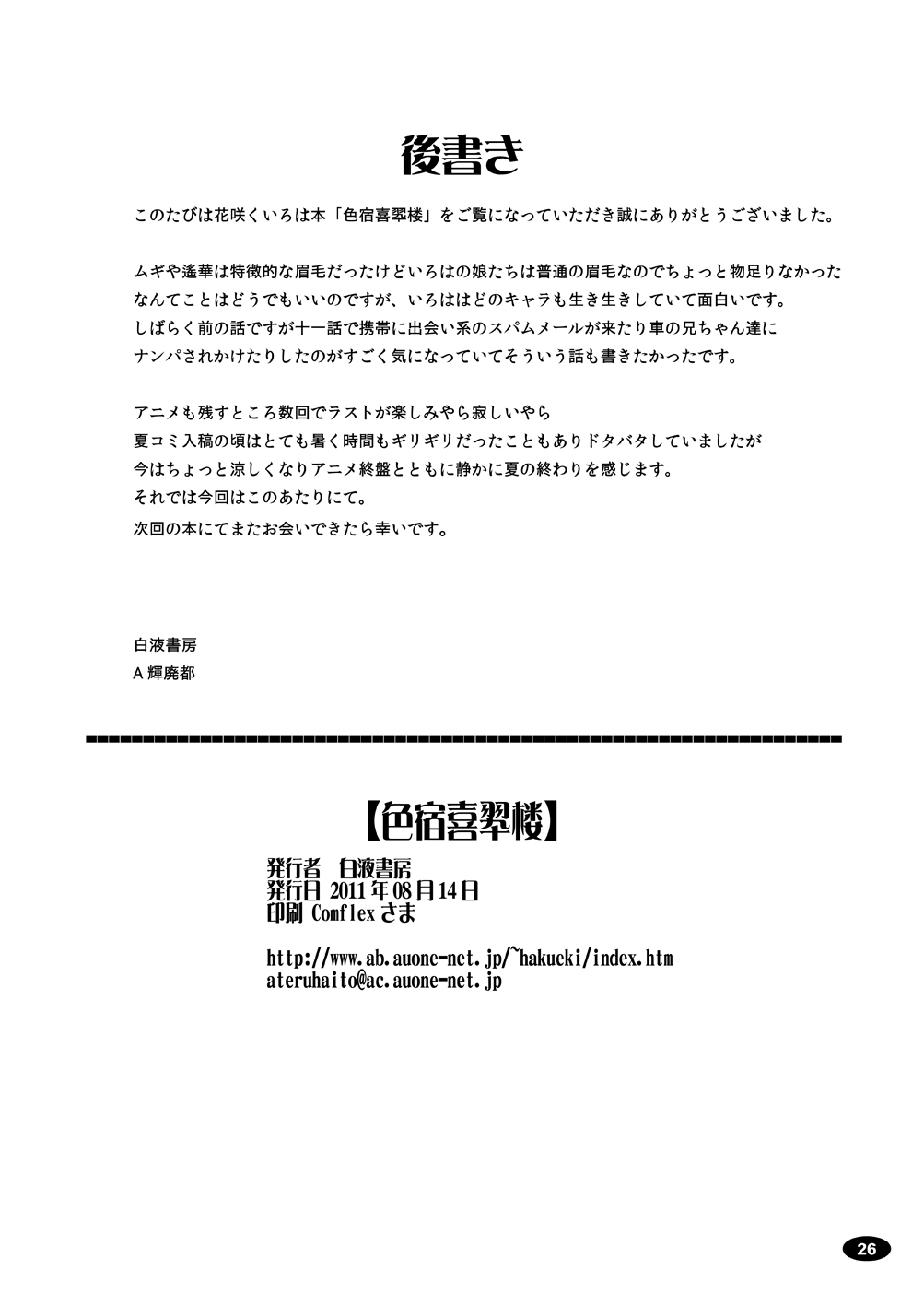 [Hakueki Shobou (A-Teru Haito)] Iroyado Kissuirou (Hanasaku Iroha) [Digital] page 25 full