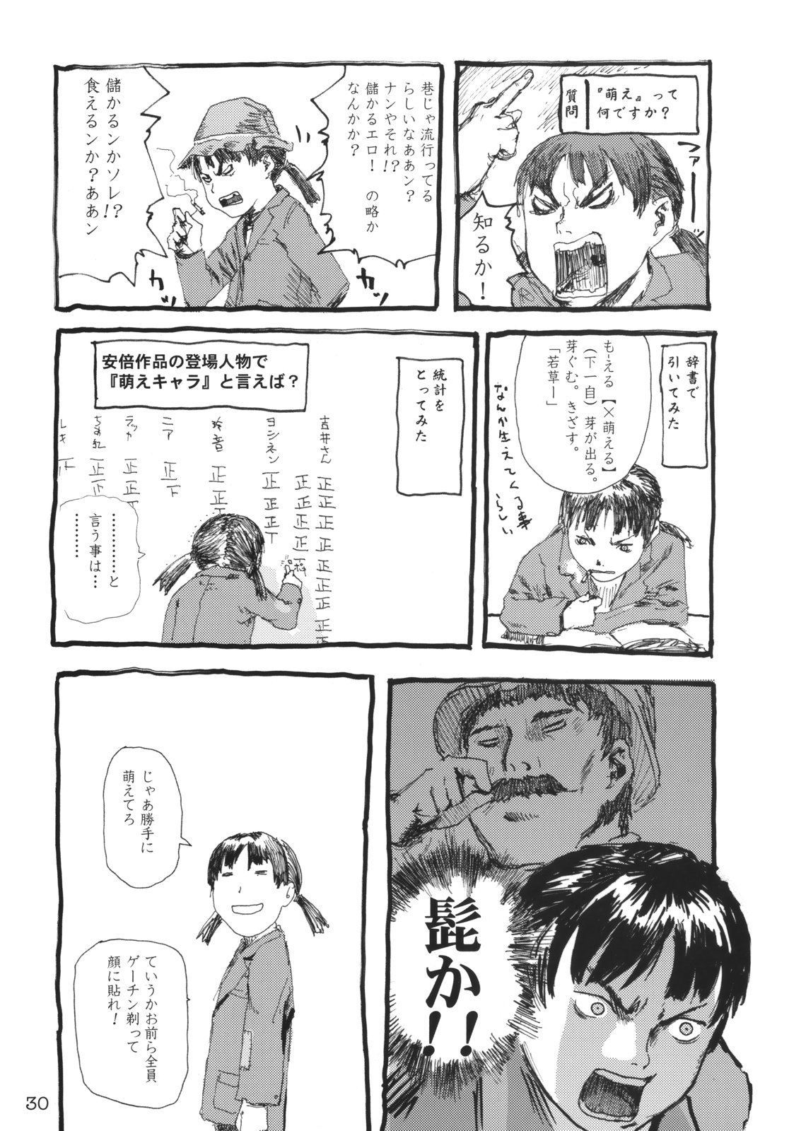 (C65) [Mutekei-Fire (Various)] Kururi Tokimeki Shitsumon Bako (Various) page 29 full