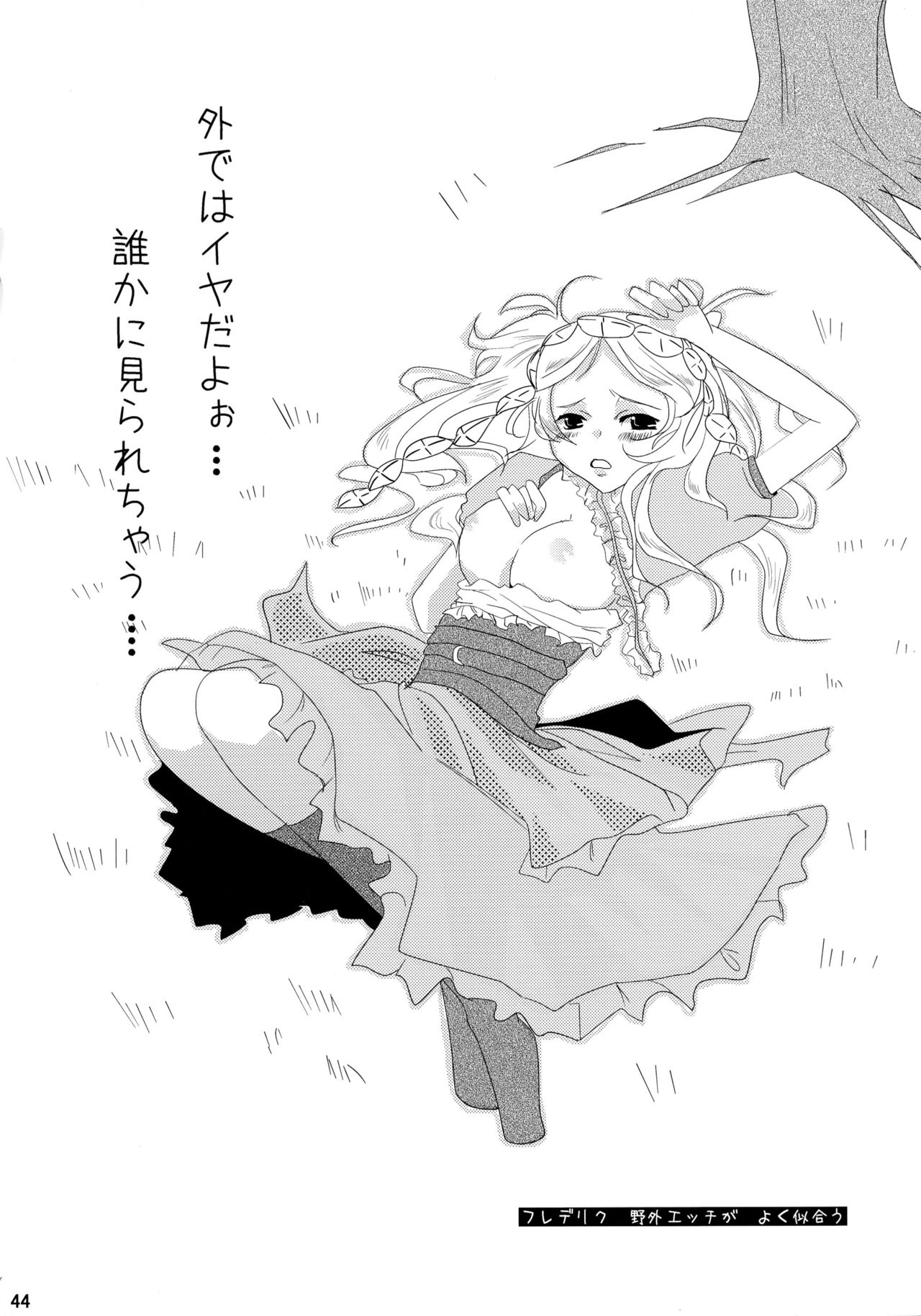 (Honoo no Seisen 65) [Gin no Hoshitei (Tamiya Akito)] Hatsukoi Waltz (Fire Emblem Kakusei) page 44 full