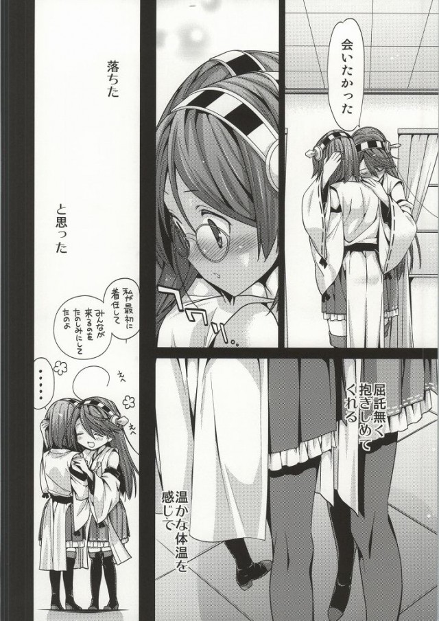 (Ware, Yasen ni Totsunyuu su!) [Renai Mangaka (Naruse Hirofumi)] Koi no Peacock-Tou Kouryaku Sakusen (Kantai Collection -KanColle-) page 11 full