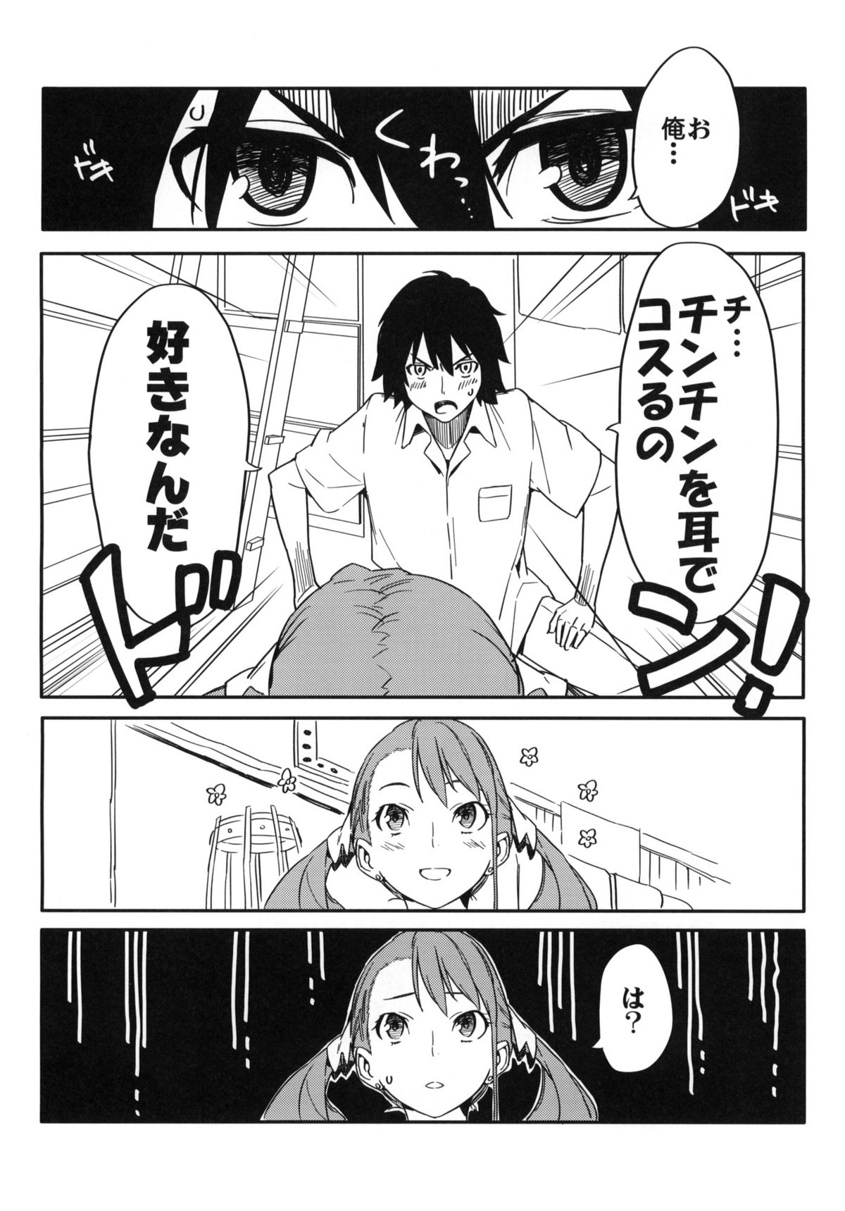 (C80) [Moriisan-Tokono (Morii Shizuki)] Anaru-chan no Namae wo Bokutachi wa Mada Shiranai. (Ano Hi Mita Hana no Namae wo Bokutachi wa Mada Shiranai.) page 3 full