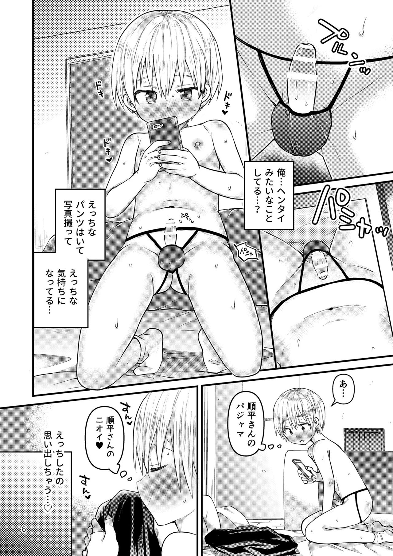 [Reiwa no Kumaya-san (Tori)] Orusuban Jihen [Digital] page 5 full