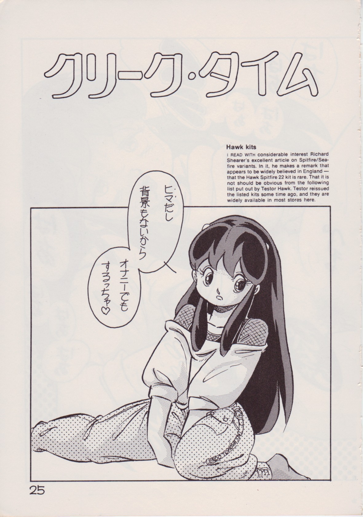 [Rhein no Mamori Shoukai (King 10Manbu, Jump 400Manbu)] Rape The Platonic (Urusei Yatsura) page 25 full