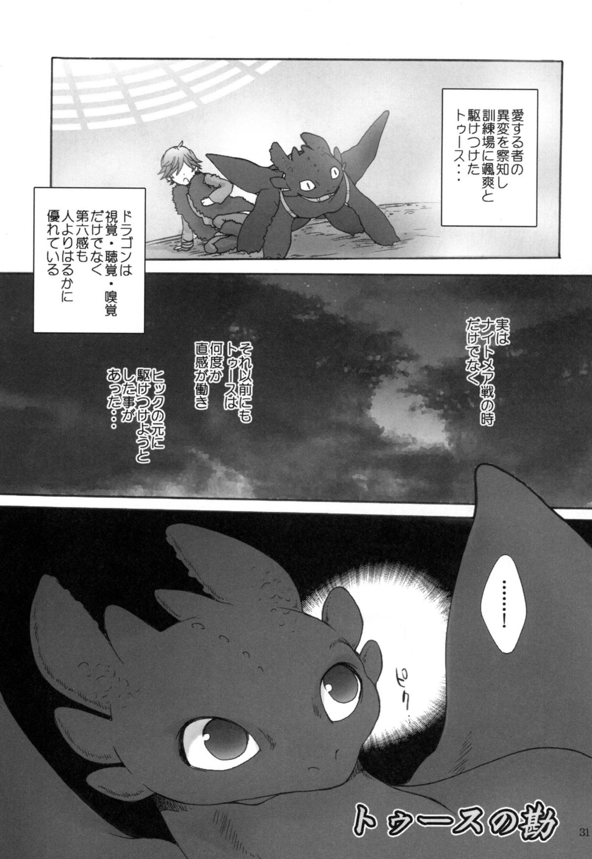 (C80) [Kon'na Tokoro no Kin'niku made Kitaeru nante... (Sugoi Kin'niku)] BEST PARTNER4 (How to Train Your Dragon) page 30 full