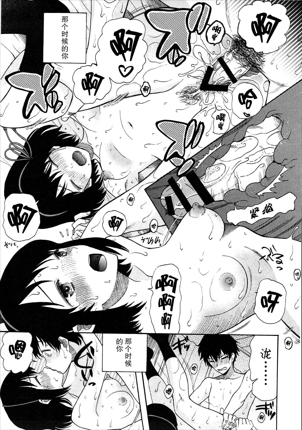 (C91) [KNIFE EDGE (Hoshitsuki Neon., Saki Urara)] Futari no Hibi o. (Kimi no Na wa.) [Chinese] [CE家族社] page 12 full