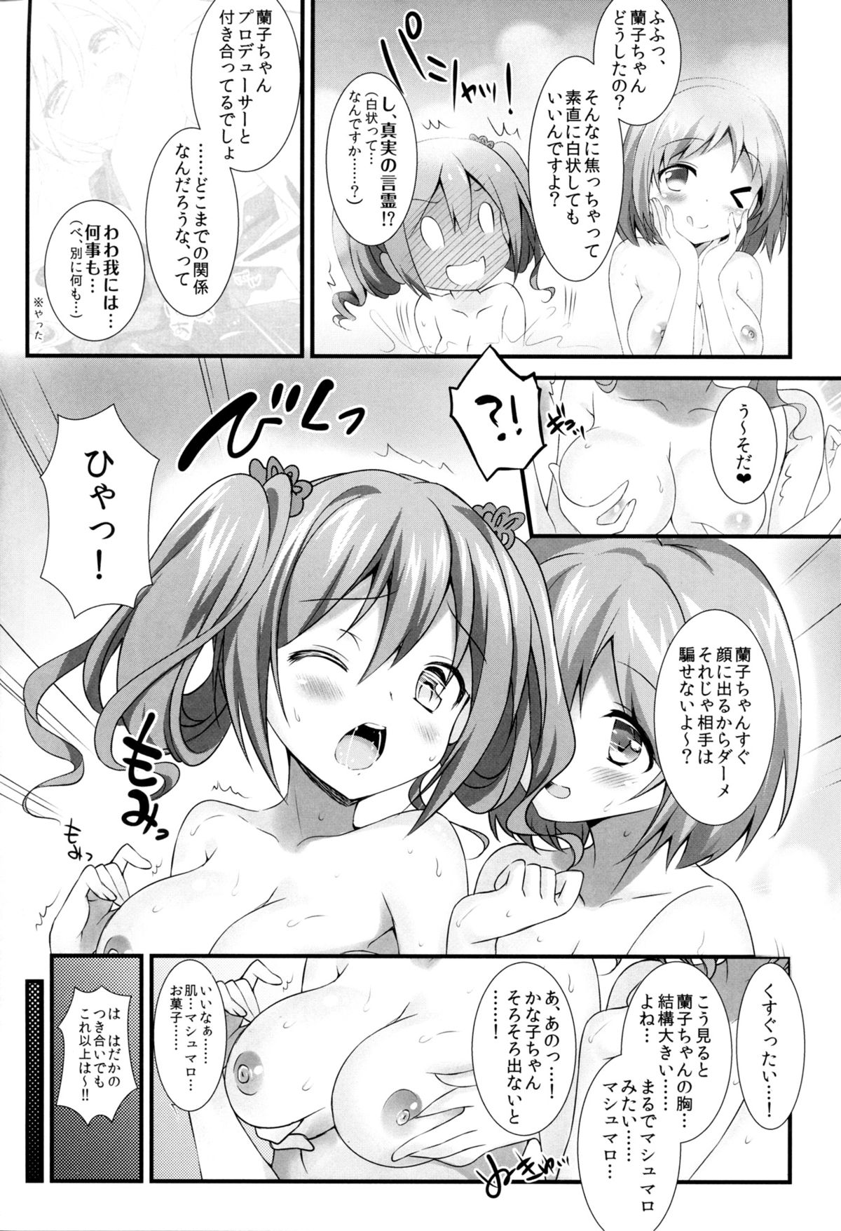 (CSP6) [REI's ROOM (REI)] Cinderella no Aishikata (THE IDOLM@STER CINDERELLA GIRLS) page 3 full