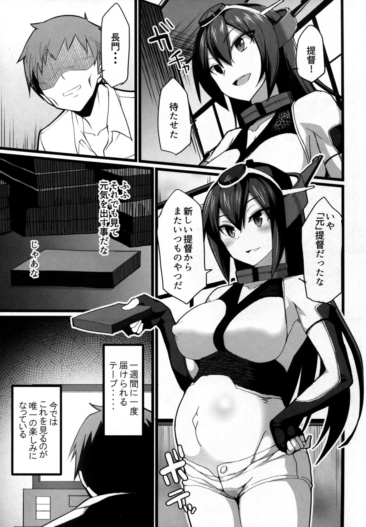 (C91) [Hukidamari (Hukidamari)] Nagato Kaishuu (Kantai Collection -KanColle-) page 24 full