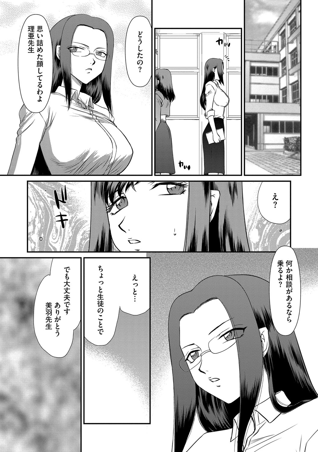 [Taira Hajime] Mesunie Onna Kyoushi Ria to Miu Ch. 1-7 page 36 full