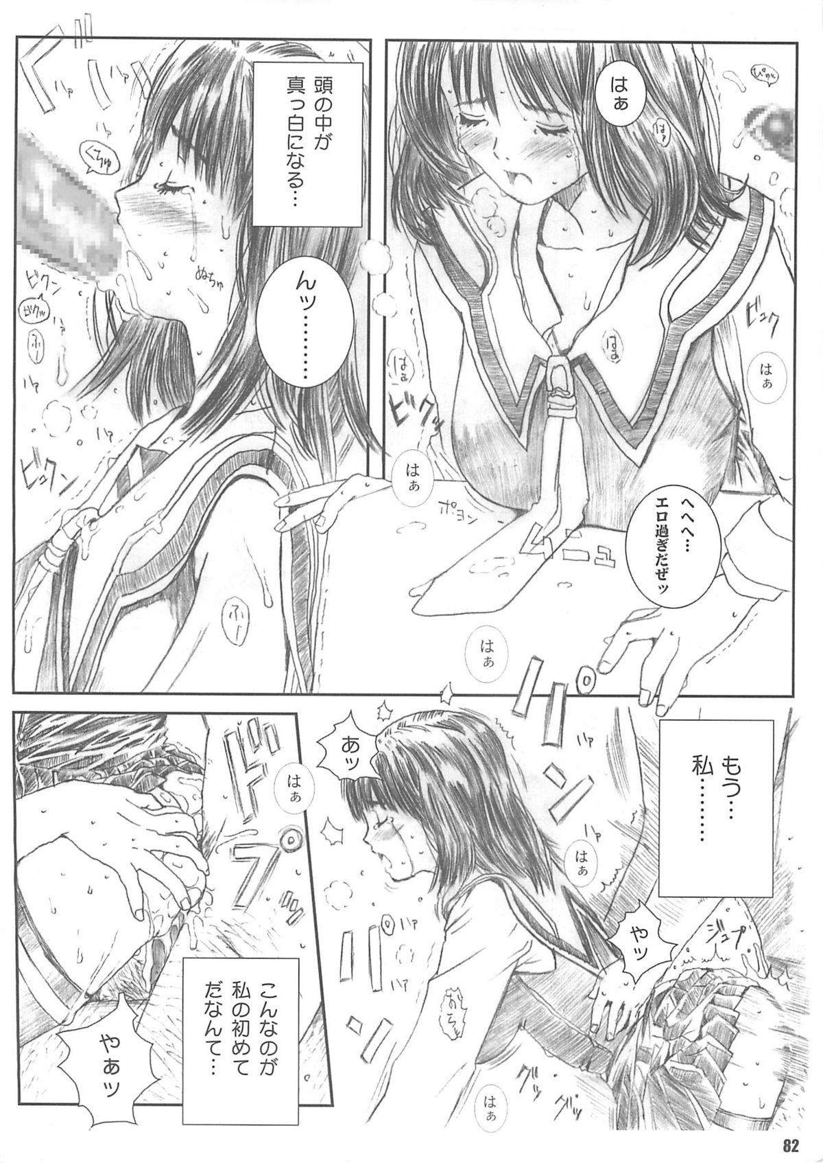 [Circle Kuusou Zikken (Munehito)] Kuusou Zikken vol.4 (I's) page 81 full