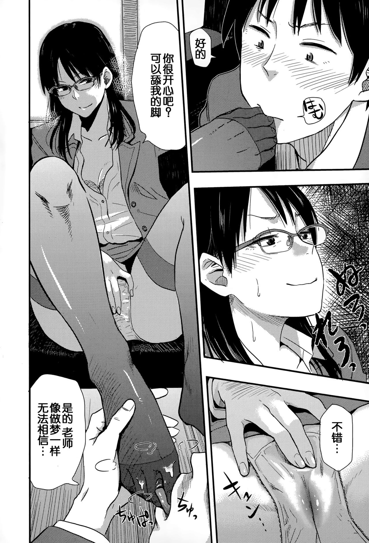 [Hatimoto] Sensei Gomennasai (Comic Toutetsu 2015-06 Vol. 5) [Chinese] page 6 full