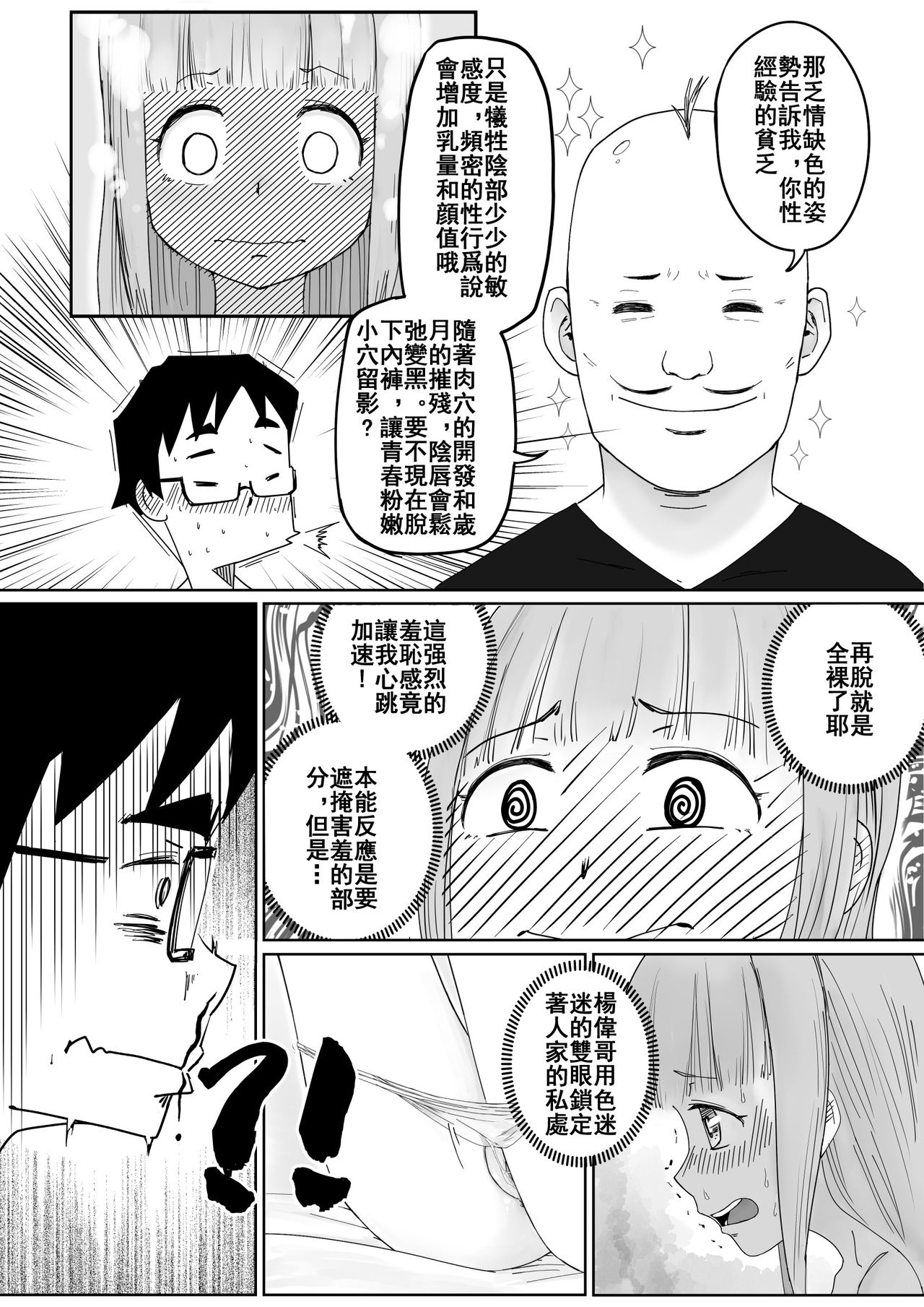 [supralpaca] 愛上XX的她,和他 (1) [Chinese] page 11 full