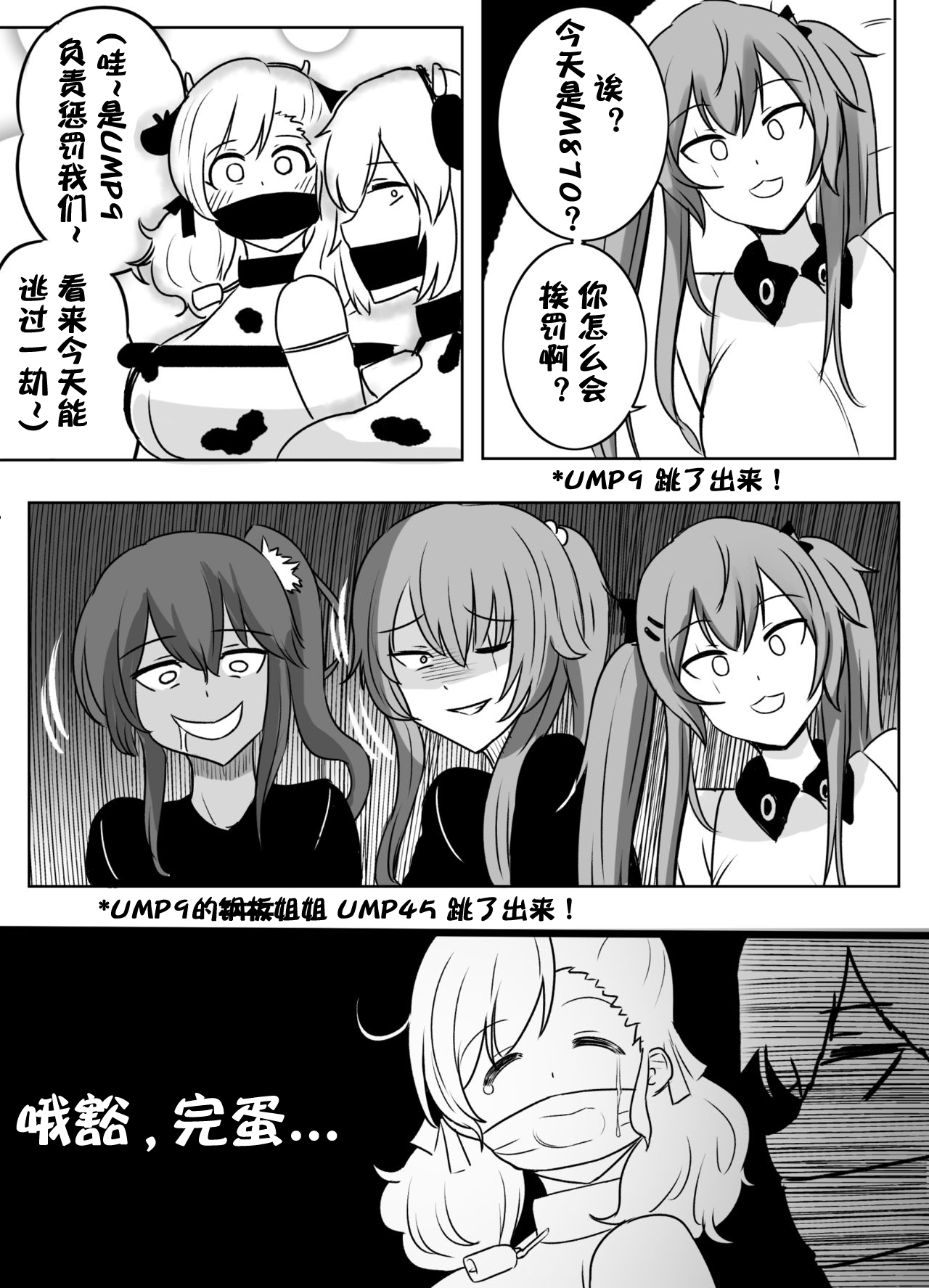 [Rebake] 8PㅡSPAS-12,M870 MANGA (Girls' Frontline)[Chinese] page 7 full