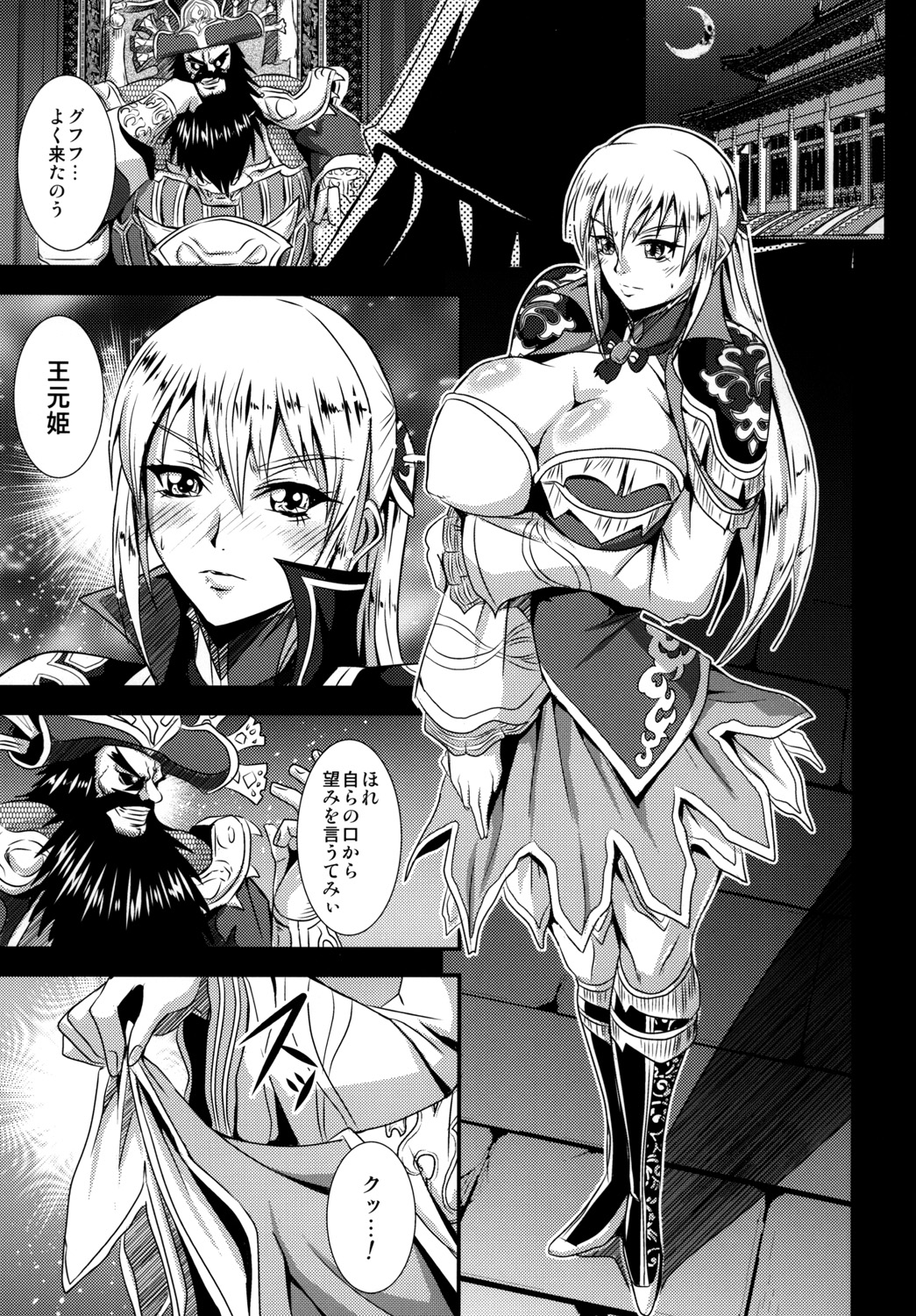 (C81) [MEAN MACHINE (Mifune Seijirou)] Gisho Ou Genki Den (Shin Sangoku Musou) [Digital] page 2 full