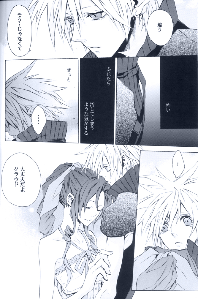 (SUPER16) [kiki (Fujiwara Beni)] Idea (Final Fantasy VII) page 30 full