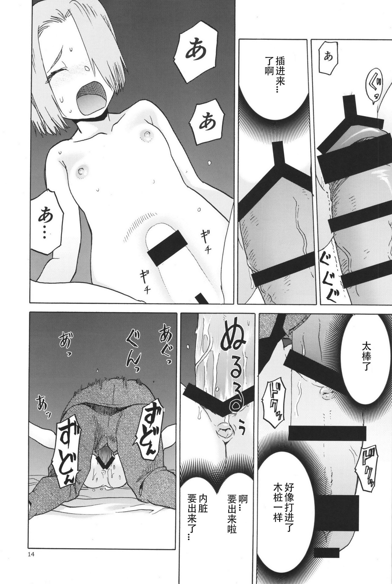 (C91) [Waku Waku Doubutsuen (Tennouji Kitsune)] blue snow blue scene.19 [Chinese] [原諒TA個人漢化] page 13 full