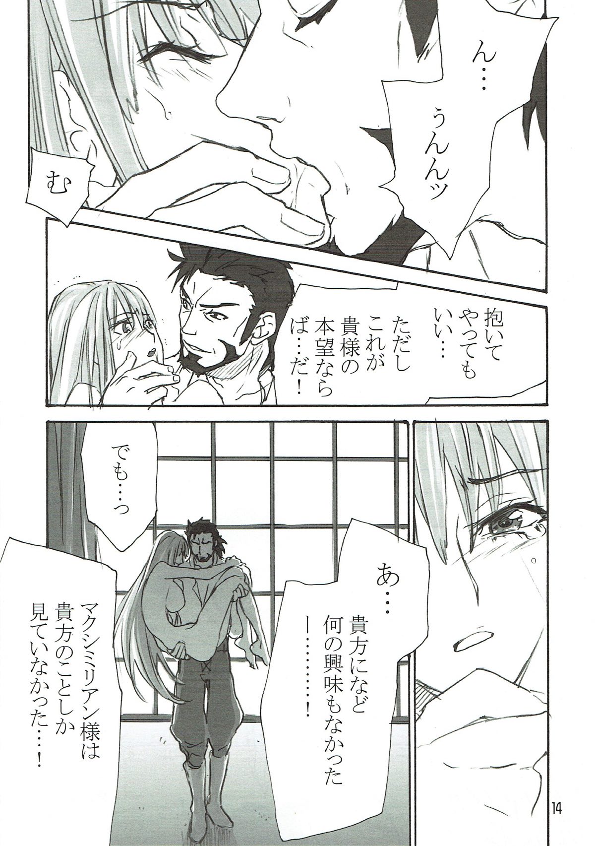 (C92) [Golden Harvest (Asakura Hyna, Kanouchi Takashi)] Aoi Yoru no Hate (Valkyria Chronicles) page 13 full