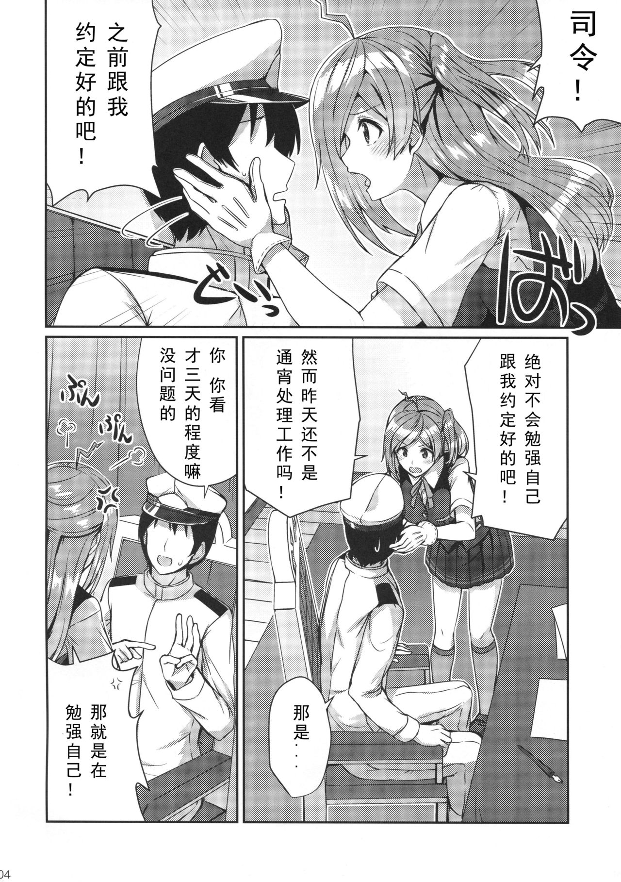 (C94) [L5EX (Kamelie)] Hagikaze ga Oshioki Shite Agemasu. (Kantai Collection -KanColle-) [Chinese] [如月響子汉化组] page 4 full