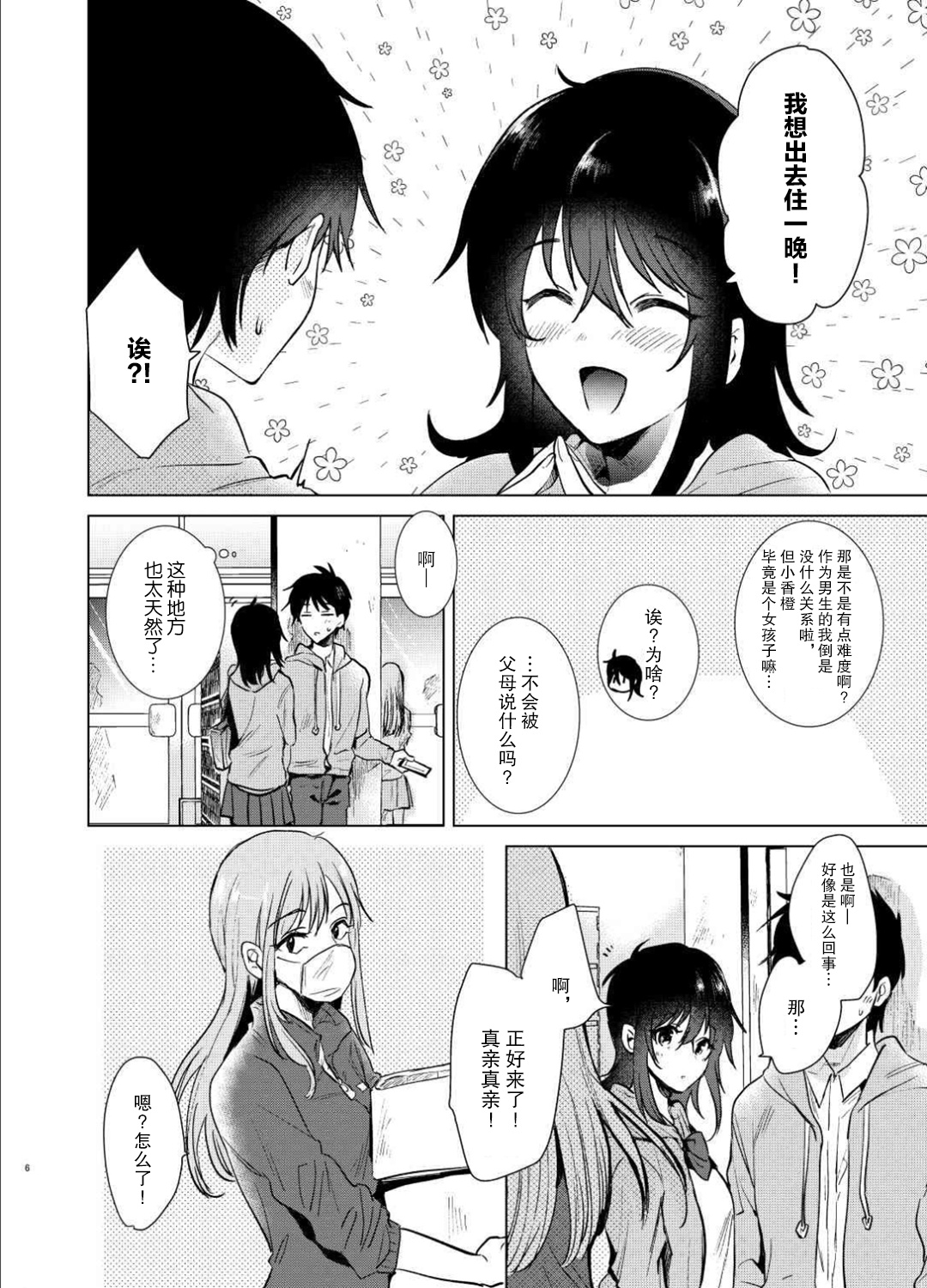 [DSO (Momoko)] Hajimete no Haru - the first spring [Chinese] [神原祖母汉化组] [Digital] page 5 full