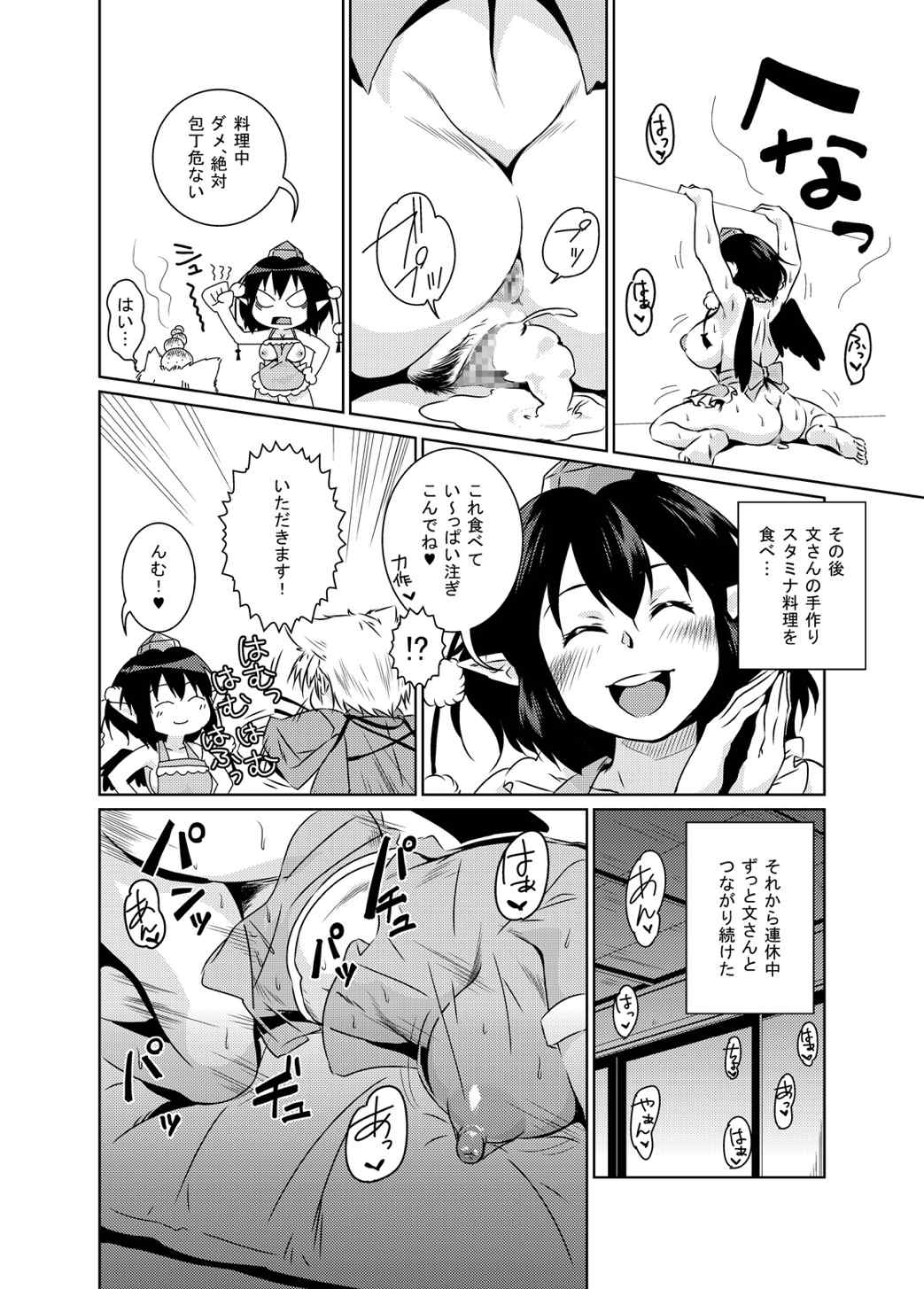 (C86) [Chimuya (Akihiro)] Aya-chan Forever (Touhou Project) page 8 full