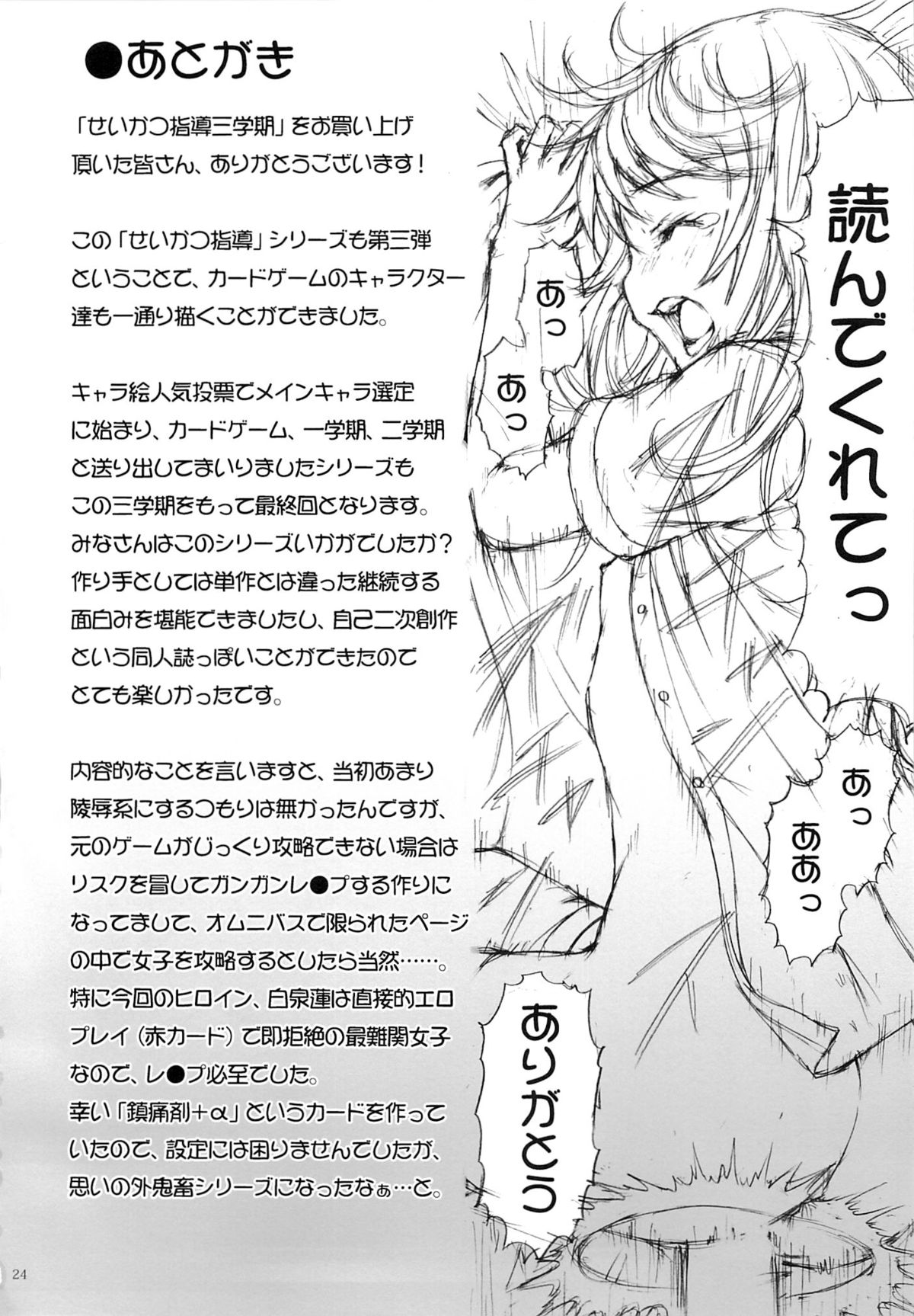 (C87) [Uran no Yakata (Uran)] Seikatsu Shidou San Gakki page 23 full
