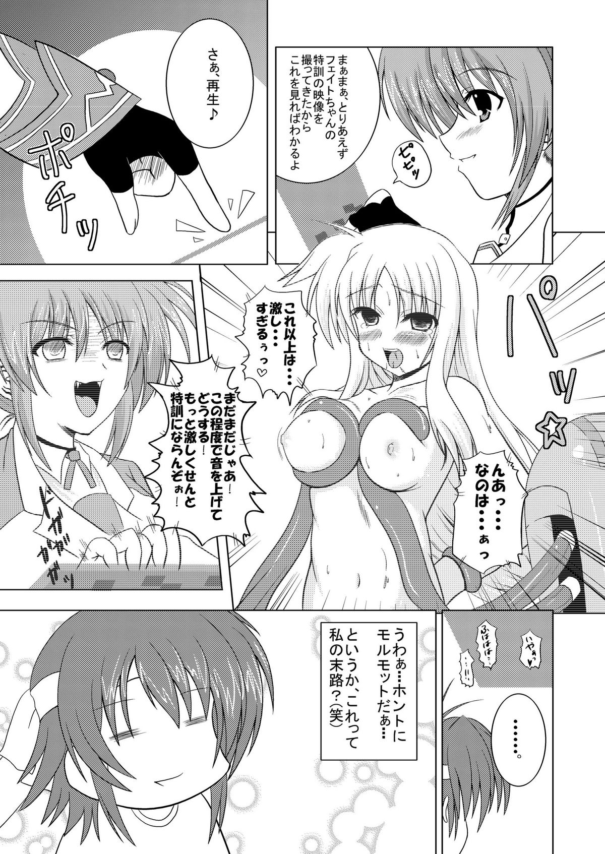 (SC36) [from SCRATCH (Johnny)] SECRET LESSON ~Nanoha-sensei no Tokubetsu Jugyou~ (Mahou Shoujo Lyrical Nanoha) [Digital] page 5 full