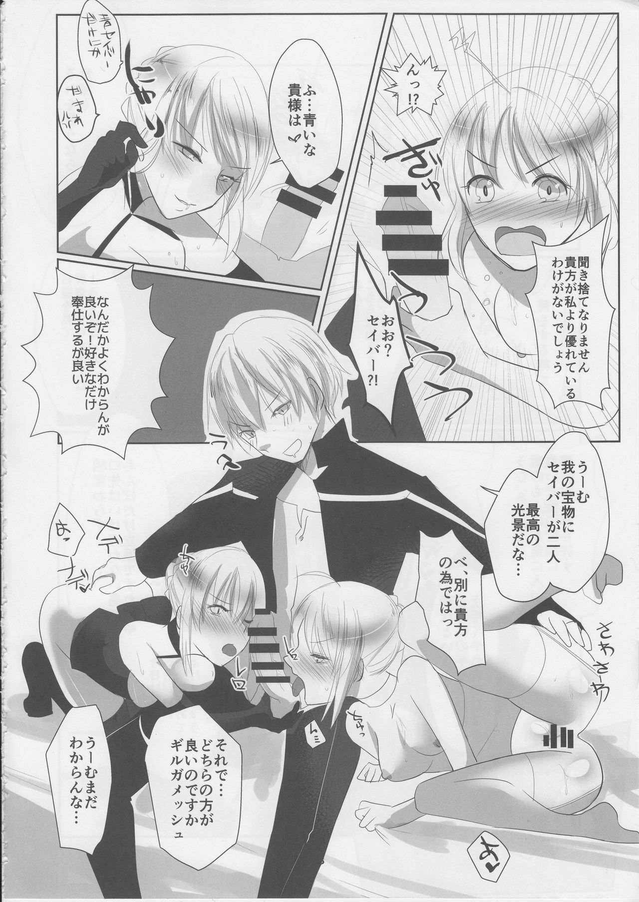 (C90) [Guminchu (Yorutori)] B&W (Fate/Grand Order) page 7 full