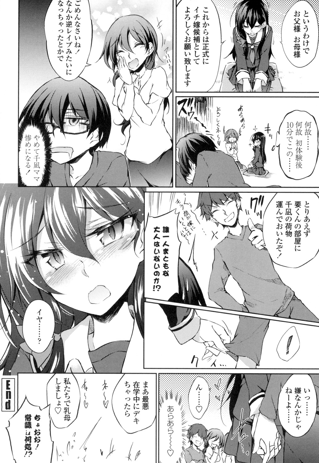 [Amano Chiharu] Renai Kikan no Meltdown - Meltdown of Love Organ [Digital] page 25 full