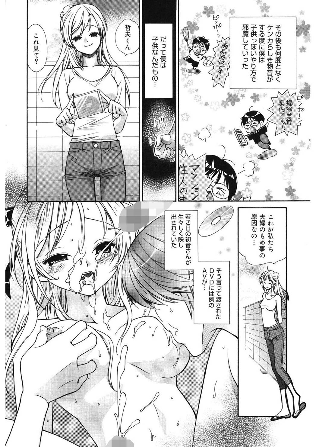 [Toshi] glamourous parlor [Digital] page 10 full