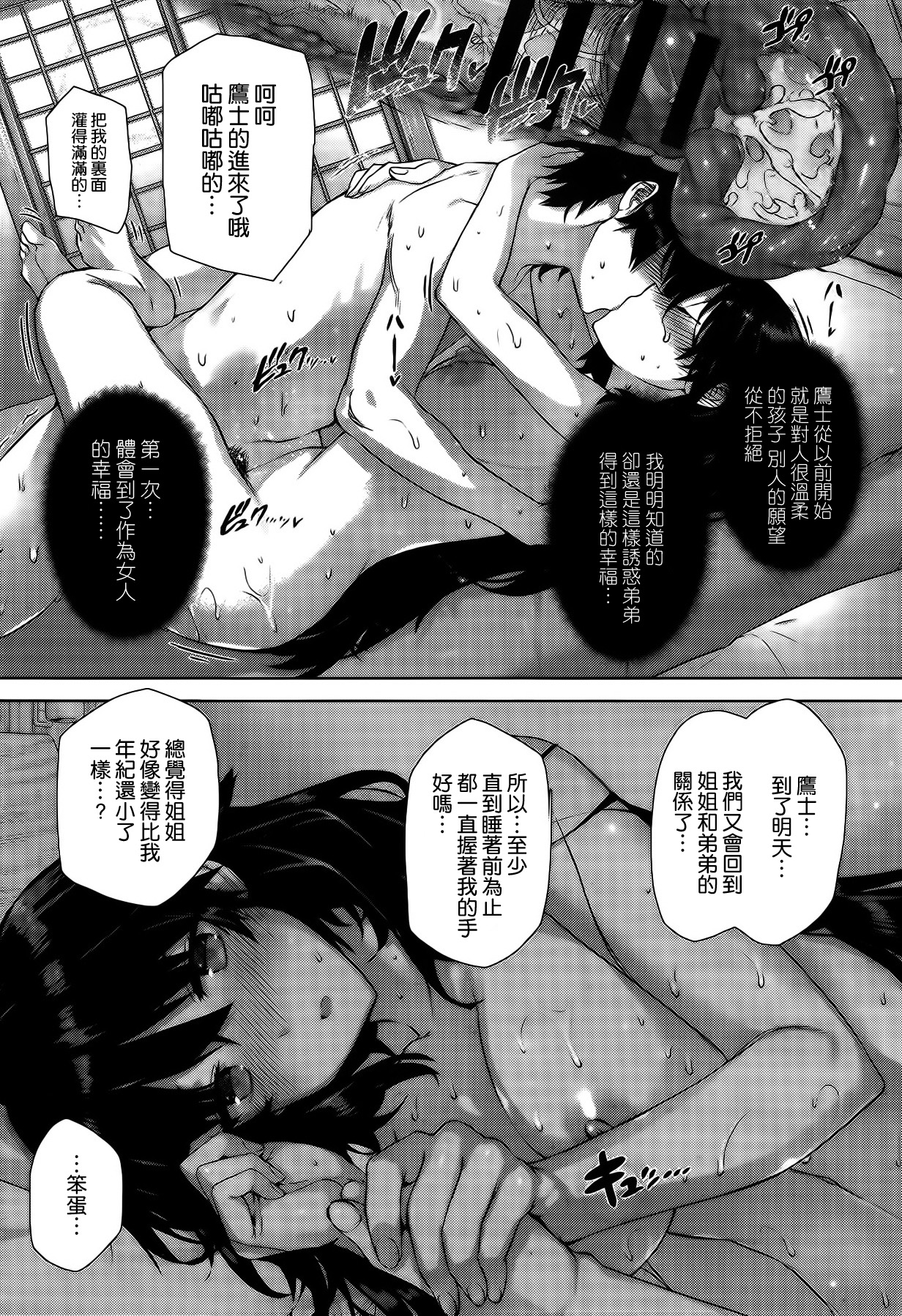 [Katsurai Yoshiaki] kanojo wa kazoku de koibito de Ch.04 [Chinese] [空気系★汉化] page 26 full