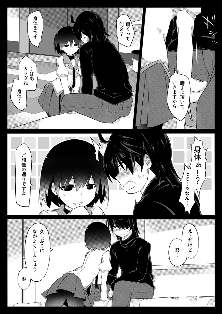 [Hammer] Dear BlackChocolate (Bakemonogatari) page 4 full