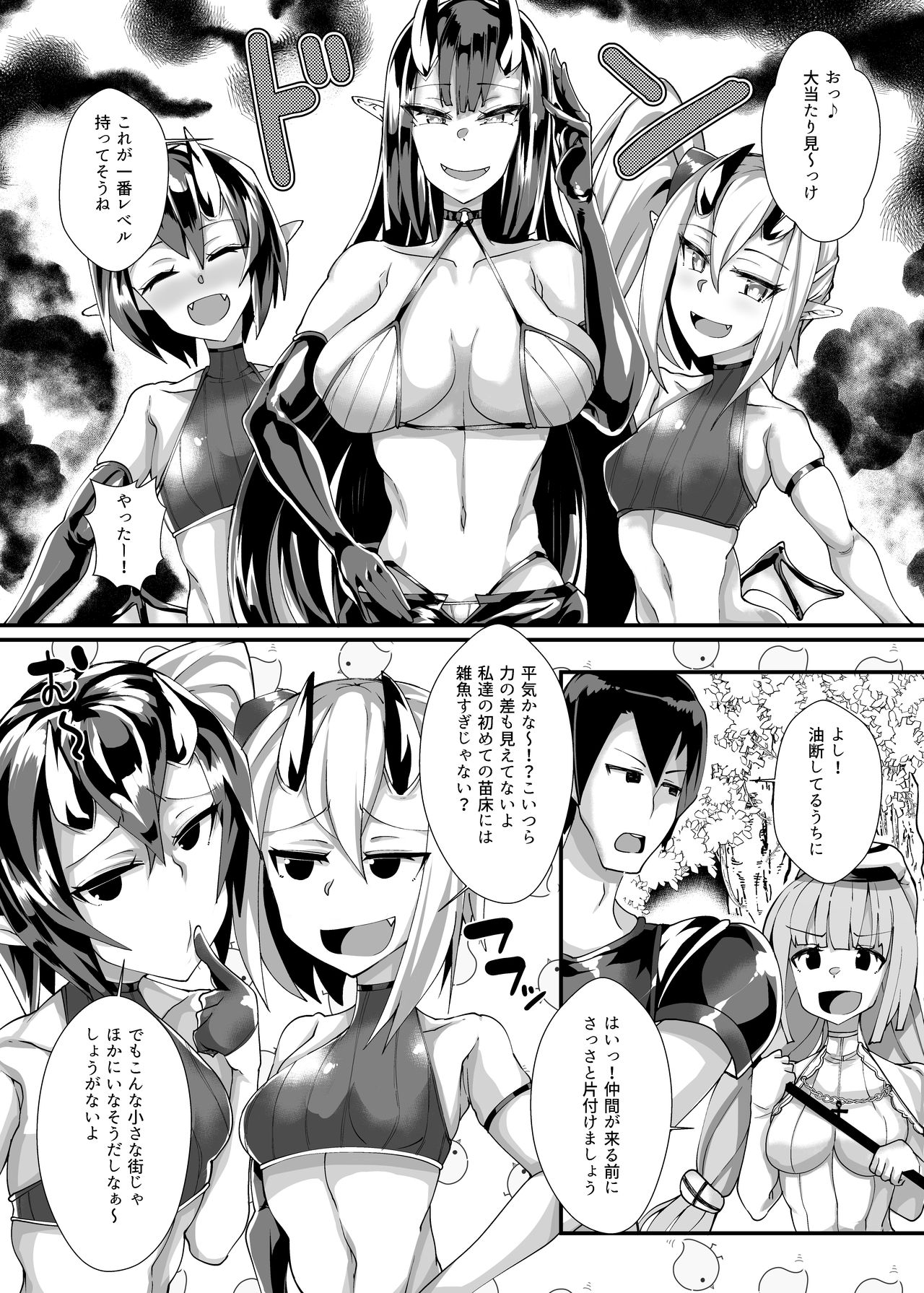 [Blitzkrieg (Niwatori Gunsou)] Murabito VS Saikyou Succubus Gundan page 11 full