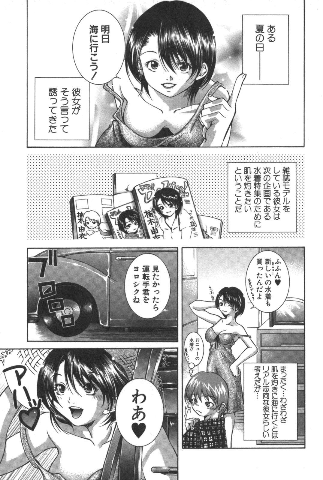 [Kubukurin] Kanojo no Mizugi page 5 full
