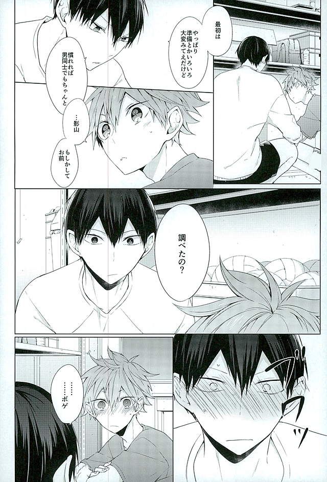 (SUPER25) [-23°C (Arata)] Konya, Aratamemashite (Haikyuu!!) page 7 full